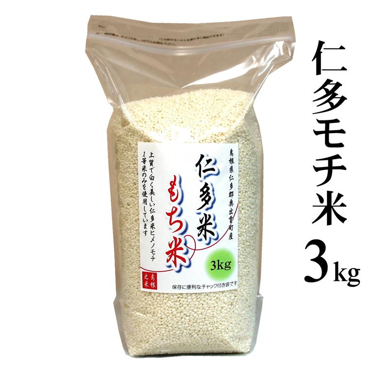 楽天市場】令和5年産「仁多米もち米」2kg（島根県仁多郡奥出雲町産