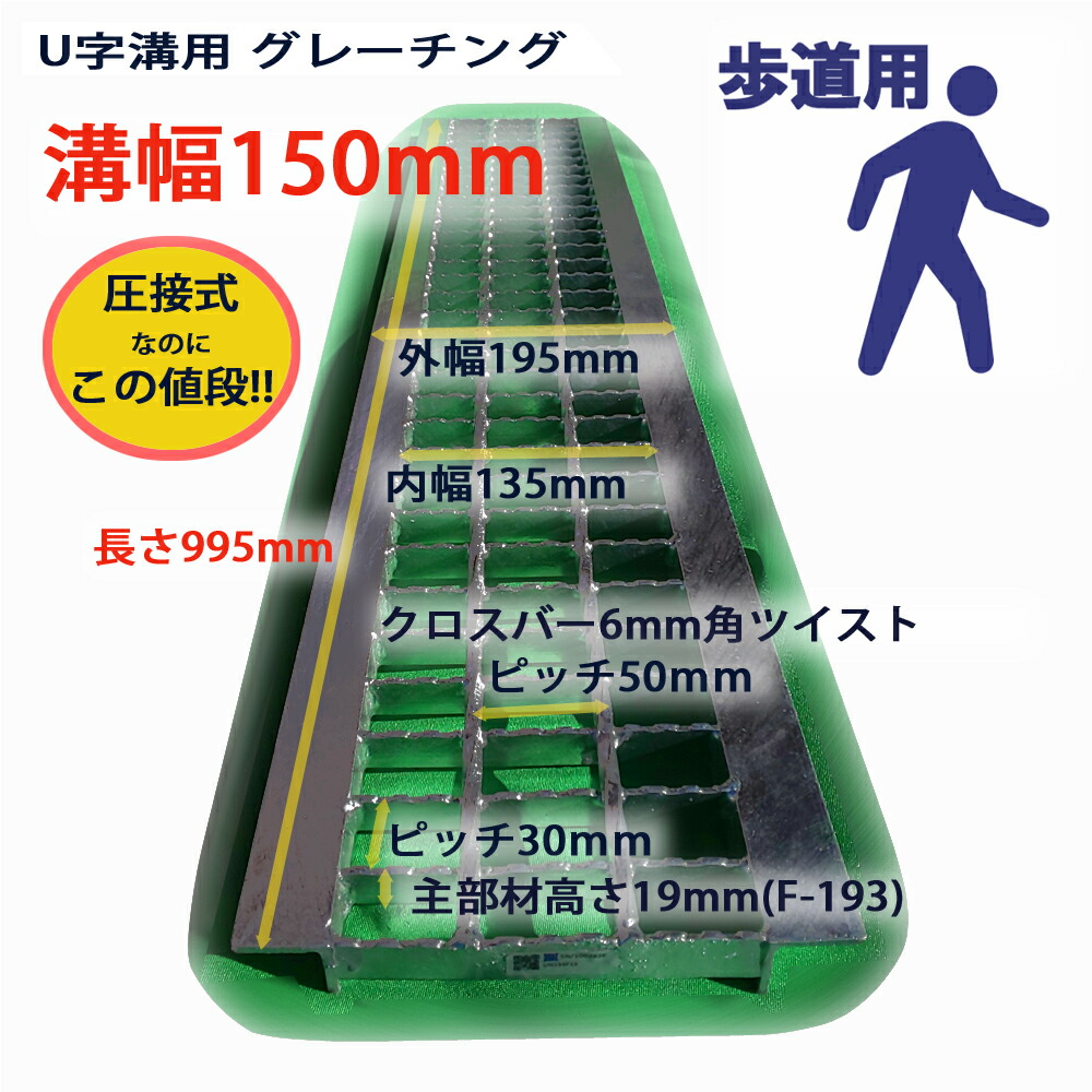 U字溝用 滑り止めカラーグレーチング 溝蓋 普通目 ノンスリップ 圧接式 溝幅 150用（150mm） 歩道用 型番UN193F15CL 溝ふた 側溝  蓋 フタ ふた 穴 150 高品質 溝の蓋 滑り止め 側溝の蓋 道路 工事 側溝用 屋外 駐車場 業務用 おしゃれ カラー 色付き 着色 |