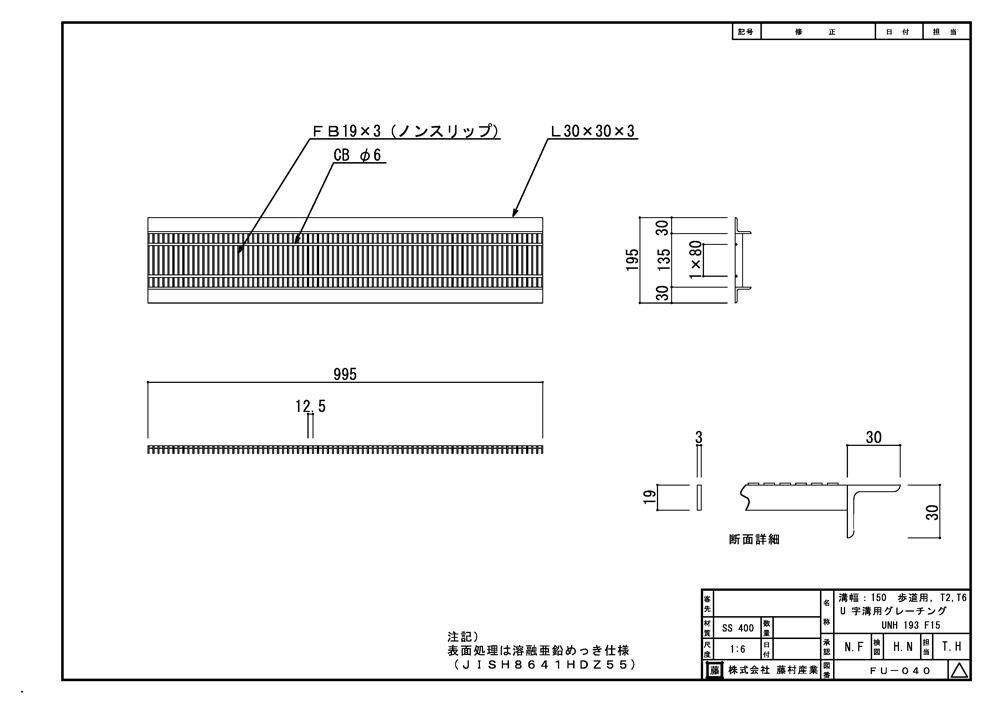 U字溝用 グレーチング 溝蓋 細目 ノンスリップ 圧接式 溝幅 150用(150mm) 歩道用〜T6(小型トラック)u字溝 150 型番UNH193F15 溝ふた 側溝ふた 側溝 溝 蓋 フタ ふた カバー 道路 側溝の蓋 滑り止め 側溝用 駐車場 業務用 工事 屋外 高品質 エクステリア・ガーデン ...