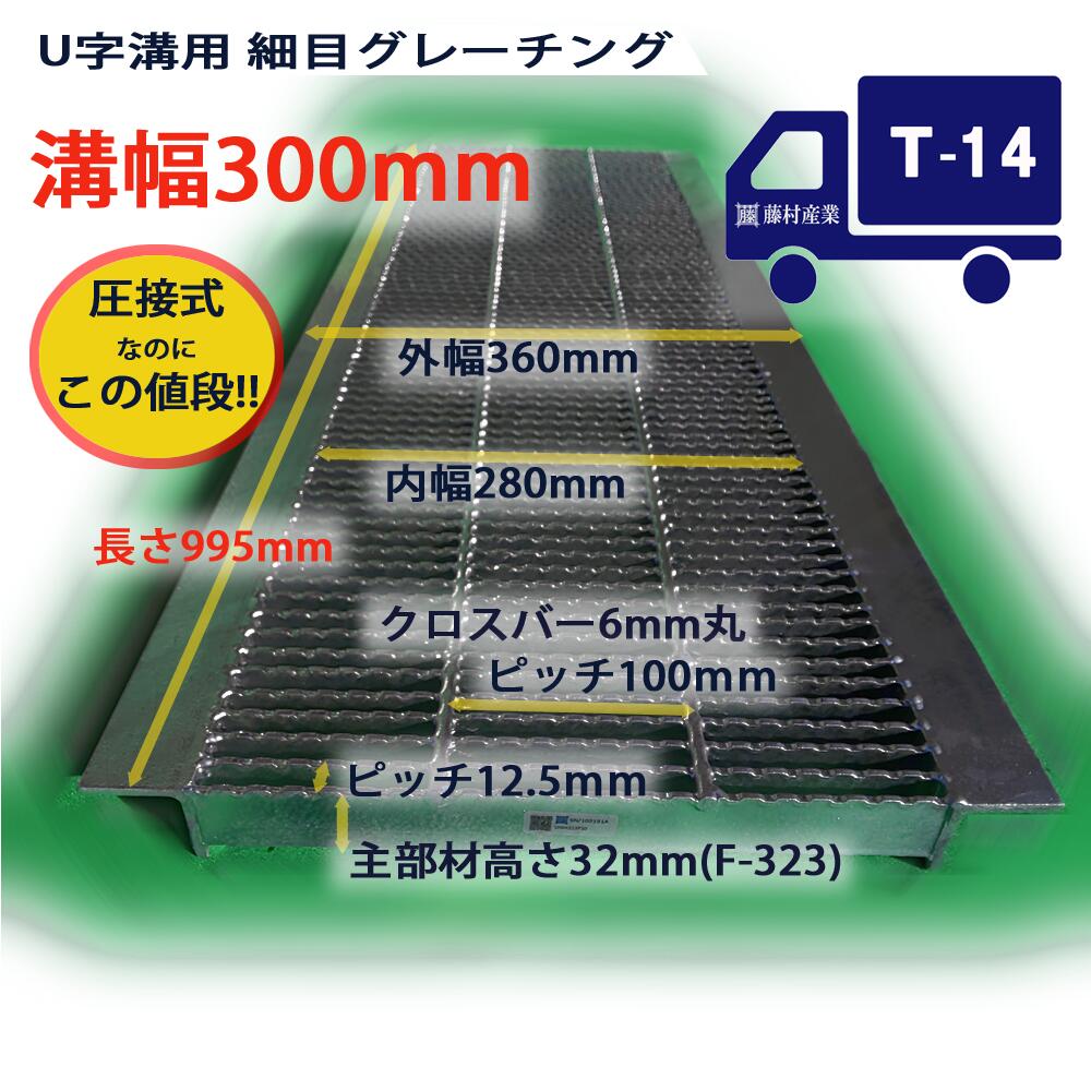 長さ600mm U字溝用 縞鋼板 溝蓋 溝幅 300用（300mm）T-2（乗用車程度