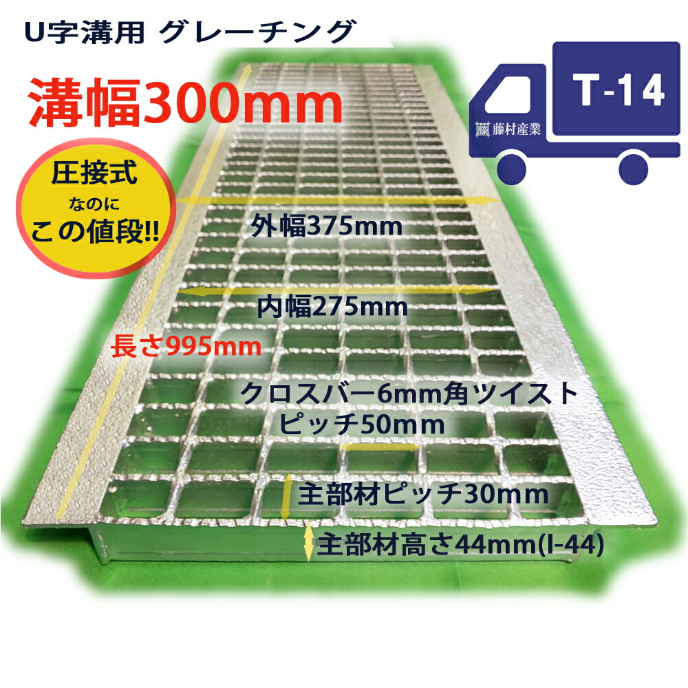 楽天市場】U字溝用 グレーチング 溝蓋 普通目 ノンスリップ 圧接式 溝幅 240用（240mm） 歩道用 型番UN193F24 u字溝 溝ふた 側溝  蓋 フタ ふた 穴 240 高品質 溝の蓋 滑り止め 側溝の蓋 道路 工事 屋外 : グレーチング専門店 藤村産業