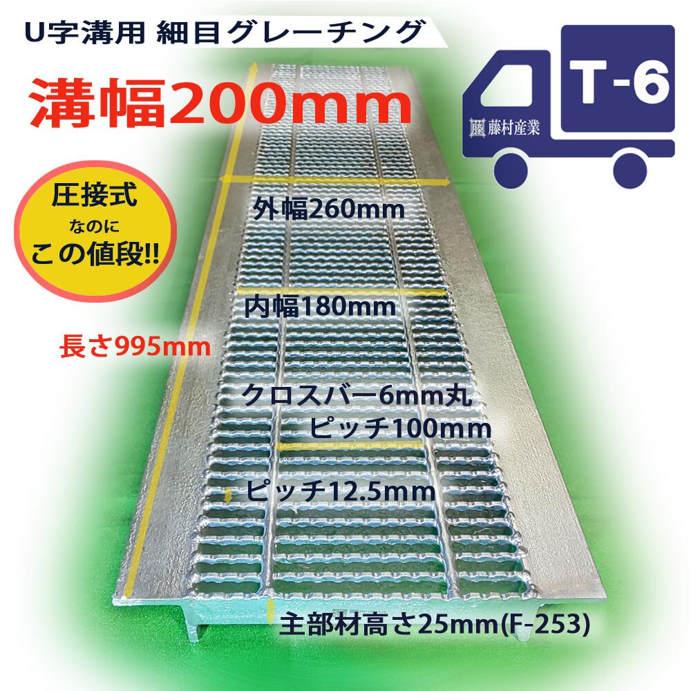 楽天市場】U字溝用 グレーチング 溝蓋 普通目 ノンスリップ 圧接式 溝幅 200用(200mm) T6(小型トラック程度) 型番UN25F20 溝ふた 側溝 蓋 フタ ふた 200 高品質 溝の蓋 滑り止め 側溝の蓋 道路 工事 側溝用 ゴミ止め 排水路 公園 排水溝 駐車場 : グレーチング 専門店 ... 楽天市場】U字溝用 グレーチング 溝蓋 普通目 ノンスリップ 圧接式 溝幅 200用(200mm) T6(小型トラック程度) 型番UN25F20 溝ふた 側溝 蓋 フタ ふた 200 高品質 溝の蓋 滑り止め 側溝の蓋 道路 工事 側溝用 ゴミ止め 排水路 公園 排水溝 駐車場 : グレーチング 専門店 ...