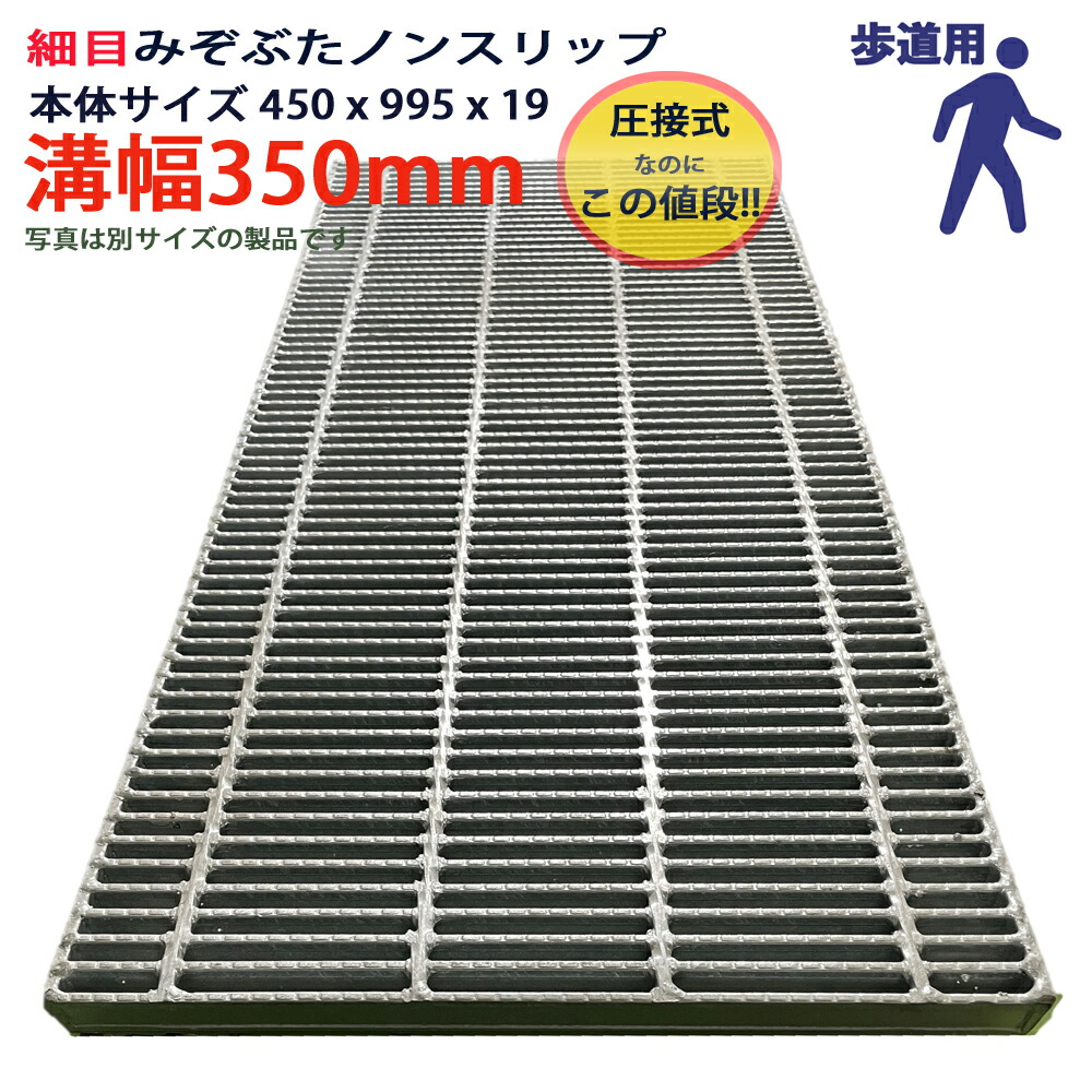 楽天市場】幅30cm溝用グレーチング 長さ1m（995）×19mm厚 歩道用