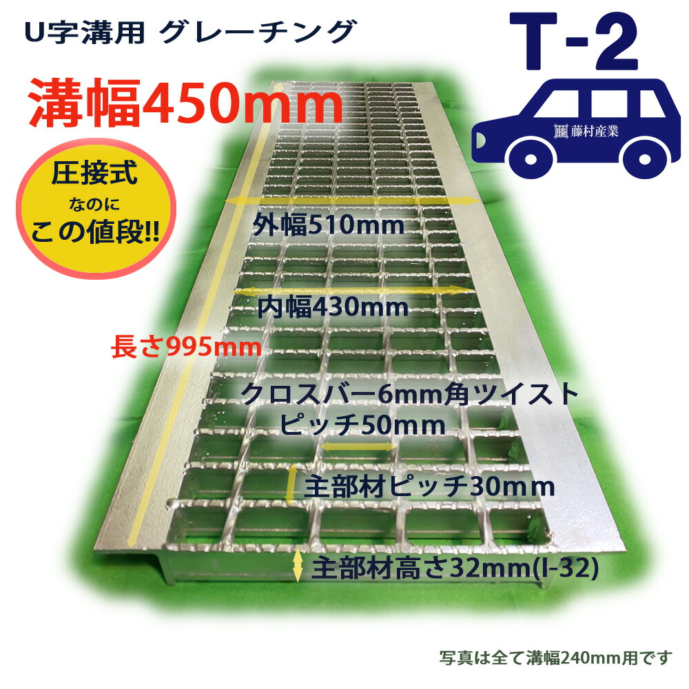 U字溝用 グレーチング 溝蓋 圧接式 工事 型番UN32F45 ノンスリップ 450 溝ふた