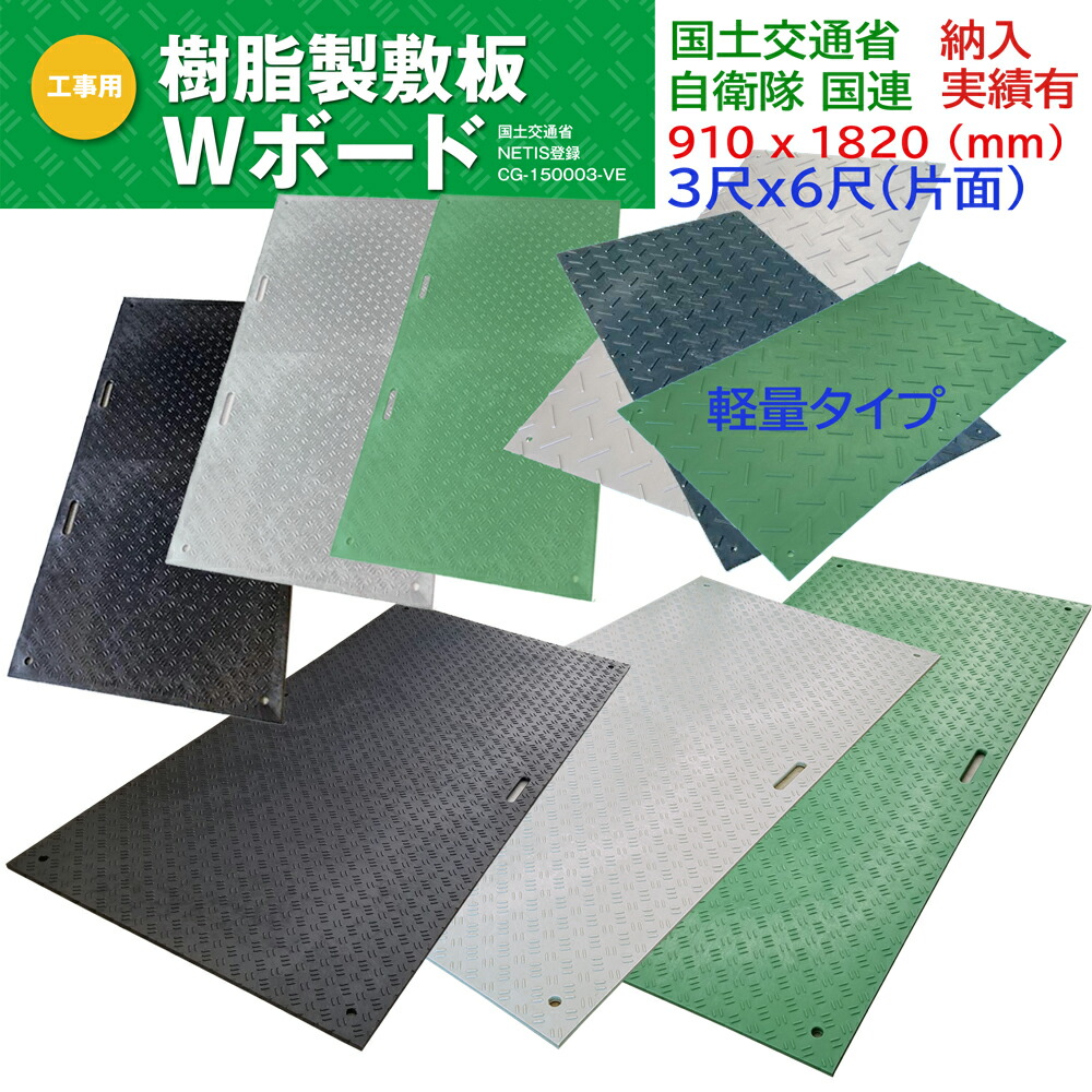 工事用 樹脂製 養生敷板 Wボード 片面凸 黒 3x6 持ち手穴2ヶ所 10枚セット ウッドプラスチックテクノロジー 910*1820*15mm/枚 工事用 樹脂製 養生敷板 Wボード 片面凸 黒 3x6 持ち手穴4ヶ所 10枚セット ウッドプラスチックテクノロジー  910*1820*15mm⁄枚法人のみ営業所留め可 | オアシスプラス