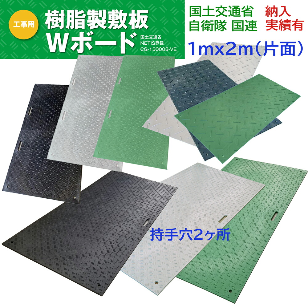 Wボード 養生用敷板 片面凸 1mx2m 持手2ヶ所 2穴 ダブルボード 樹脂製敷板 ウッドプラスチックテクノロジー 1000 x 2000 x 15 (mm) 片面 敷板 ボード 型番WBNKF12M 14,944円