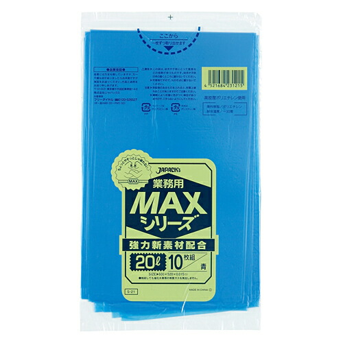 ゴミ袋 MAXシリーズ 20L 青 S-21 10枚×60冊 業務用