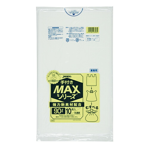 ゴミ袋 MAX手付きシリーズ 90L 半透明 SH93 10枚&times;30冊 業務用｜イーシザイ・マーケット