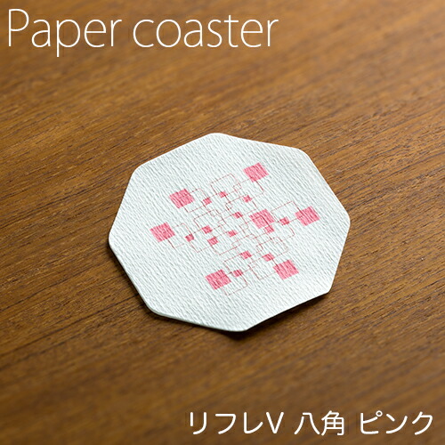ペーパーコースター リフレコースターV 八角ピンク 1ケース(100枚×40パック) 業務用 送料無料 13,934円