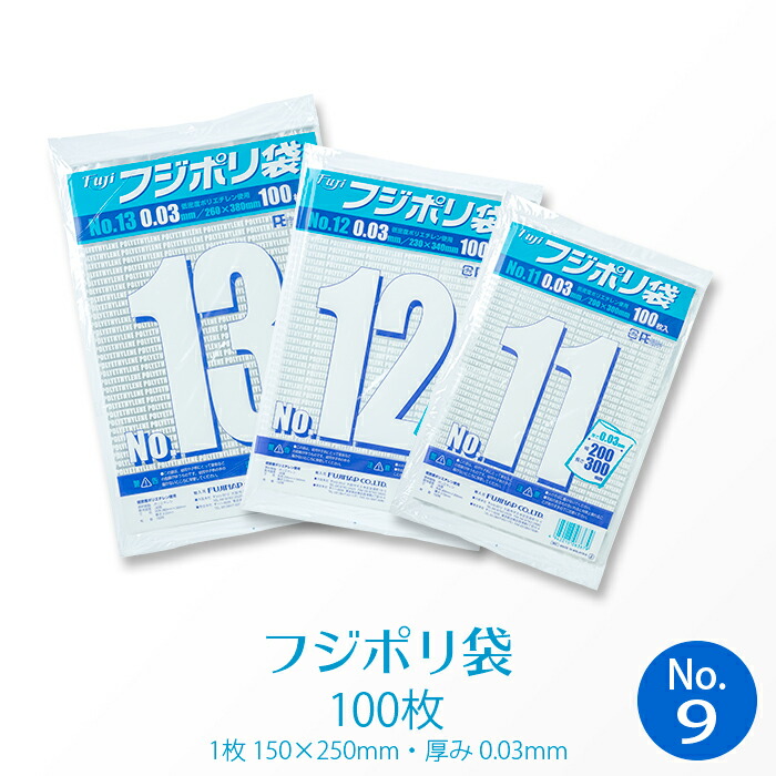 【楽天市場】規格袋 フジポリ袋 No.10 (100枚) 【業務用】 : イーシザイ・マーケット