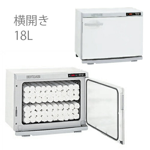 楽天市場】タイジ ホットキャビ HC-18 F 前開き タオルウォーマー 業務