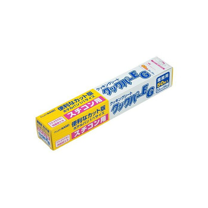 クッキングシート クックパーEG スチコン用 ケース50枚×20本 業務用|イーシザイ・マーケット