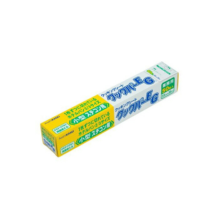 クッキングシート クックパーEG 小型スチコン用 ケース50枚×10本 業務用 送料無料