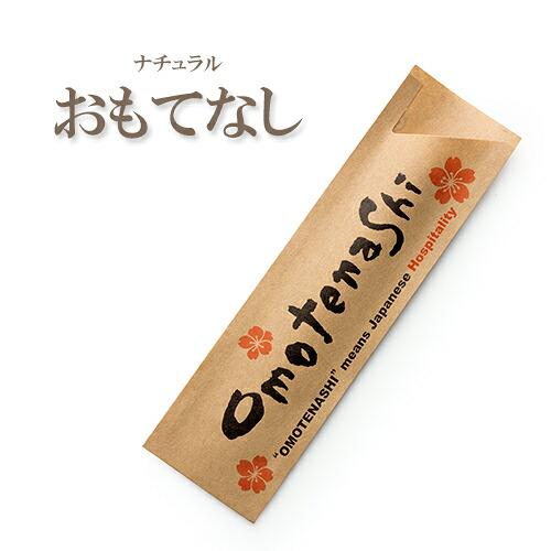 箸袋 ハカマ「おもてなし」自然的 1入れもの(10000枚) お役目用