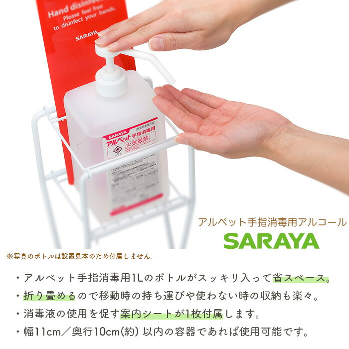 楽天市場 サラヤ アルペット手指消毒用 ボトルスタンド 消毒液スタンド 手動 ポンプスタンド 消毒液は別売です 業務用 イーシザイ マーケット