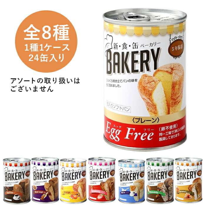 楽天市場 缶詰パン 新食缶ベーカリー 1種1ケース24缶入り 最大5年保存可能 非常食 業務用 送料無料 イーシザイ マーケット