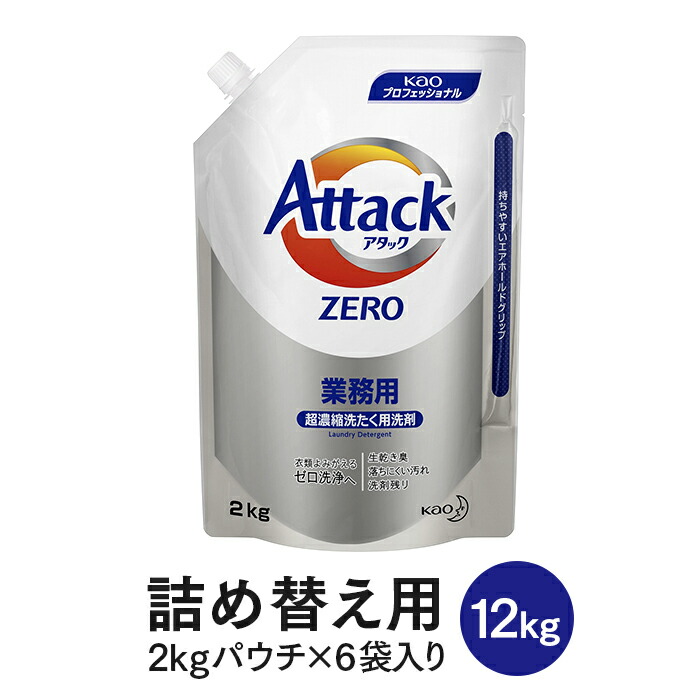 楽天市場 花王 アタックzero ゼロ 詰め替え用 2kgパウチ 6袋 ケース 大容量 業務用 送料無料 イーシザイ マーケット