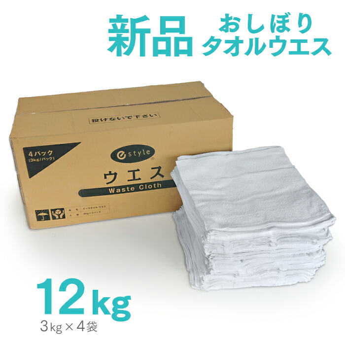 新品 タオルウエス 白 約3kg&times;4パック おしぼりサイズ ふち縫い 未使用 ホワイト ウェス ダスター ワイパー パイル地 業務用 送料無料｜イーシザイ・マーケット