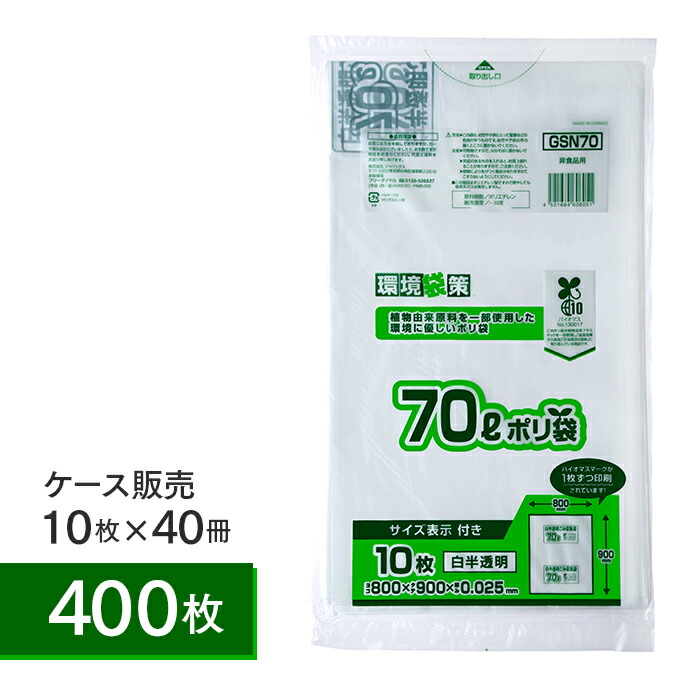 驚きの価格が実現！ 資材屋さんゴミ袋 90l サイズ 半透明 業務用 0.030