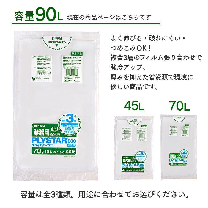 99%OFF!】 その他 ジャパックス プライスターエコポリ袋90L 半透明 10