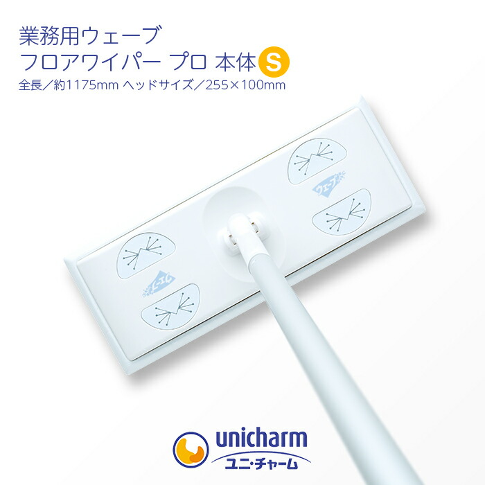 楽天市場】ウェーブ フロアワイパー フロア用 取り替えシート Sサイズ 40枚(20枚×2袋) ドライタイプ 業務用 : イーシザイ・マーケット