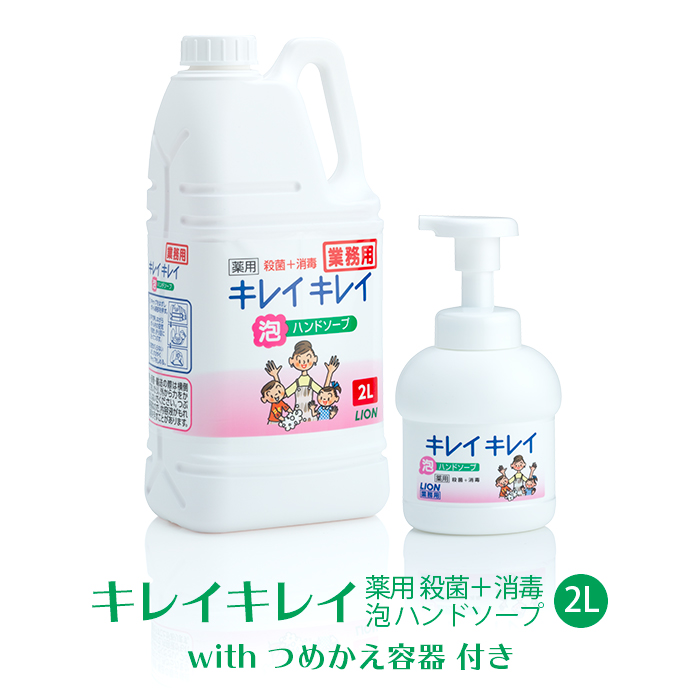 楽天市場 プッシュポンプ付き ライオン キレイキレイ 薬用 泡ハンドソープ 2l 詰め替え容器セット 業務用 イーシザイ マーケット