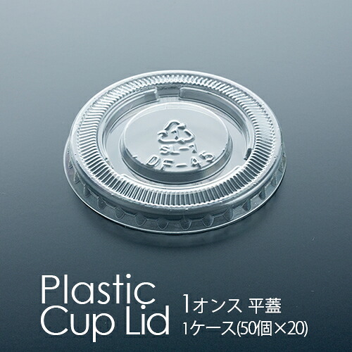 1薬局衡オンス 平蓋(DF45) 1容れもの(100個×50容器に並べる) お役目用