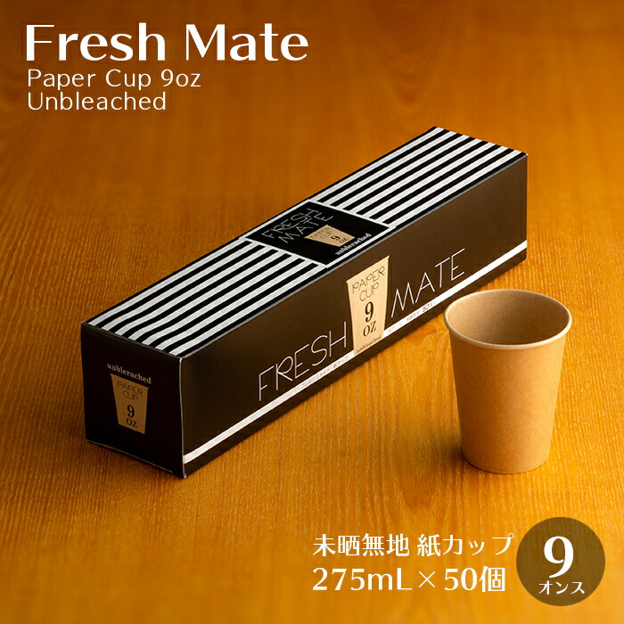 楽天市場】紙カップ フレッシュメイト 未晒し無地 16oz 50個／箱 業務