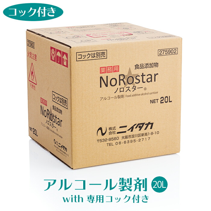 ニイタカ 気狂い水調合剤 ノロジカはやりっ児 NoRostar 20L 専用まかない方付き添い人 御勤め用