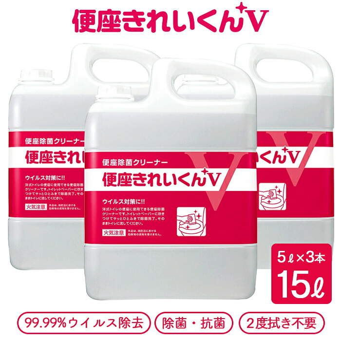 サラヤ 便座除菌クリーナー 便座きれいくんV 5L&times;3本(ケース) 業務用｜イーシザイ・マーケット