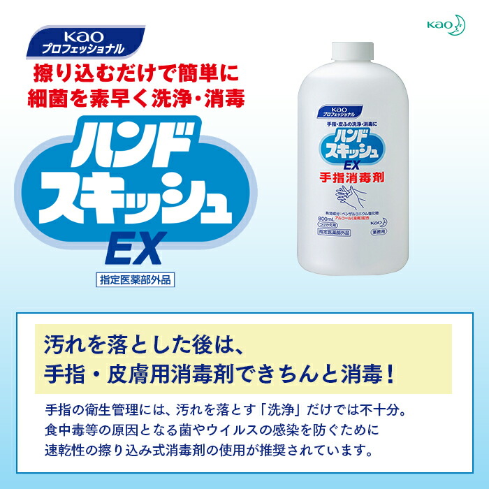 1320円 【99%OFF!】 花王 ハンドスキッシュEX 手指消毒剤 つけかえ用 800mL×6本 指定医薬部外品 手指消毒液 アルコール 界面活性剤  付け替え