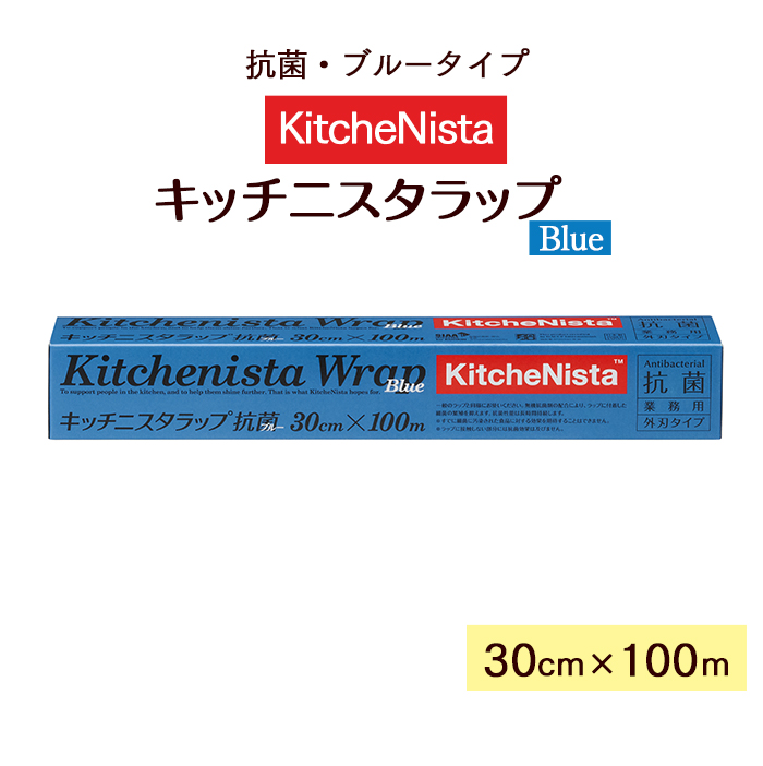 楽天市場】ラップ キッチニスタラップ 抗菌 ブルータイプ 30cm×100m 外