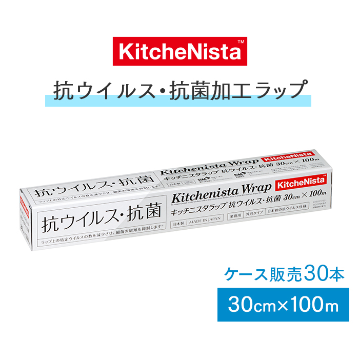 超新作】 業務用キッチニスタラップ 30cm×100m 30本入り