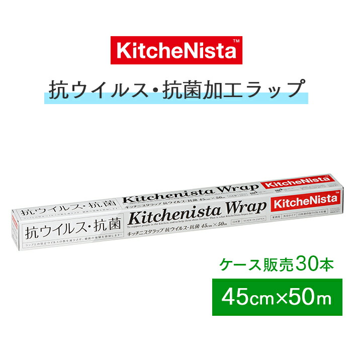 オープニング大放出セール 塩化ビニール製 食品 食器 料理 日立ラップ ヒタチラップ ケース販売 30本 ケース販売 ラップ 抗ウイルス 抗菌 外刃タイプ ケース販売 キッチニスタラップ 日用消耗品 ラップ上の特定のウイルスの数を減少させ 細菌の増殖を抑制します