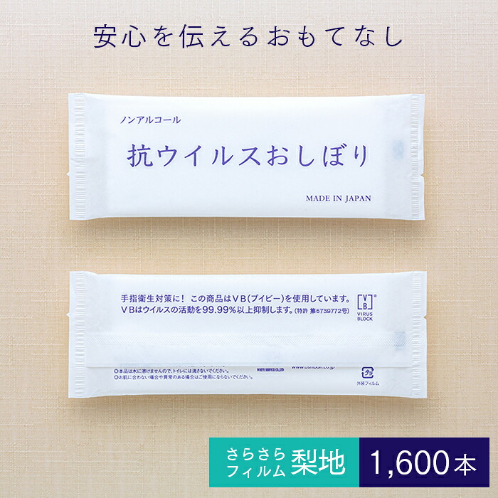 使い捨て 紙おしぼり 抗ウイルス抗菌 ラグジュアリー 65抗VS 平型 梨地 1600本 1ケース 抗ウイルスおしぼり 日本製 厚手 業務用