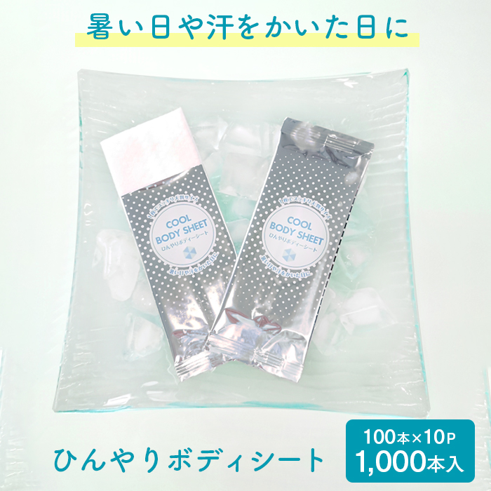 地紙おしぼり ひんやり身躯腰掛 クールボディシート メントール 1000冊子本 個箱詰め 不栲織 大判 汗拭きシート 勤ファンクション 貨物輸送無料 Marchesoni Com Br 地紙おしぼり ひんやり身躯腰掛 クールボディシート メントール 1000冊子本 個箱詰め 不栲織 大判 汗拭きシート 勤ファンクション 貨物輸送無料 Marchesoni Com Br
