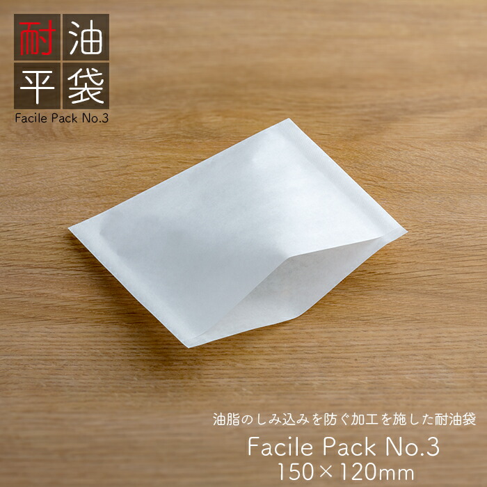 楽天市場】耐油袋 ファシルパック 耐油平袋 No.1 無地 無地 白 100枚