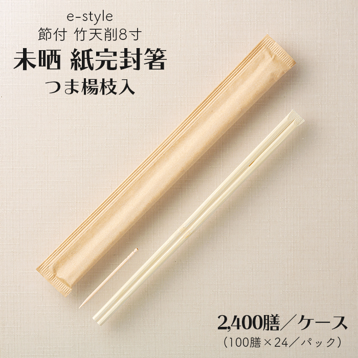 楽天市場】割り箸 e-style おもてなし竹双生箸 8寸(21cm) 3000膳 ...