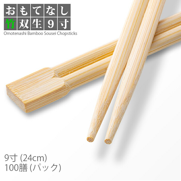 楽天市場】割り箸 e-style おもてなし竹天削箸 8寸(21cm) 100膳 1 