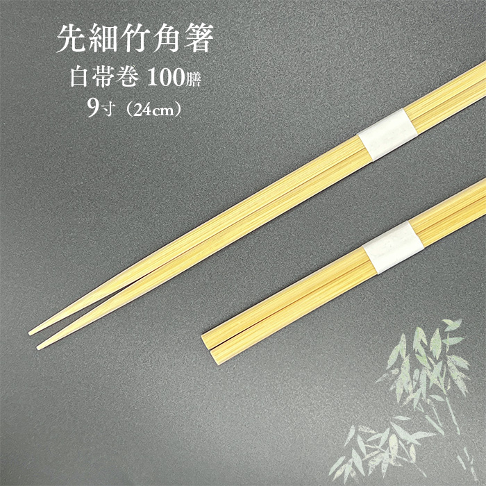 贈物 竹箸 双生箸8寸 21cm 100膳 discoversvg.com