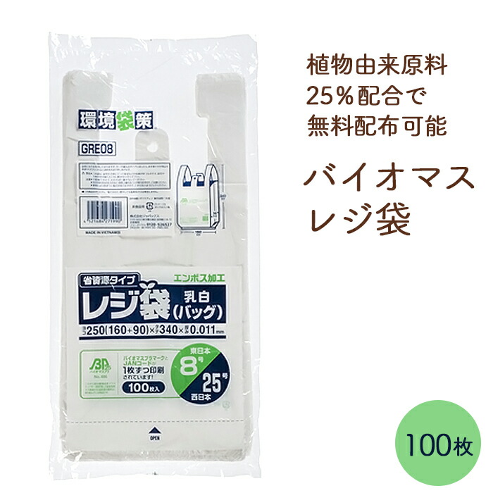 楽天市場】バイオマス レジ袋 関西50号/関東60号 GRE60 乳白色