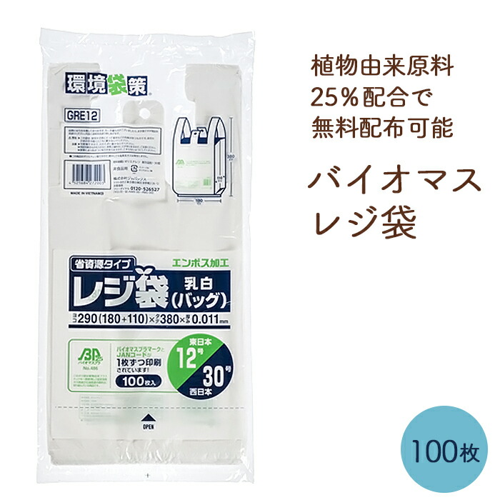 【楽天市場】バイオマス レジ袋 関西50号/関東60号 GRE60 乳白色