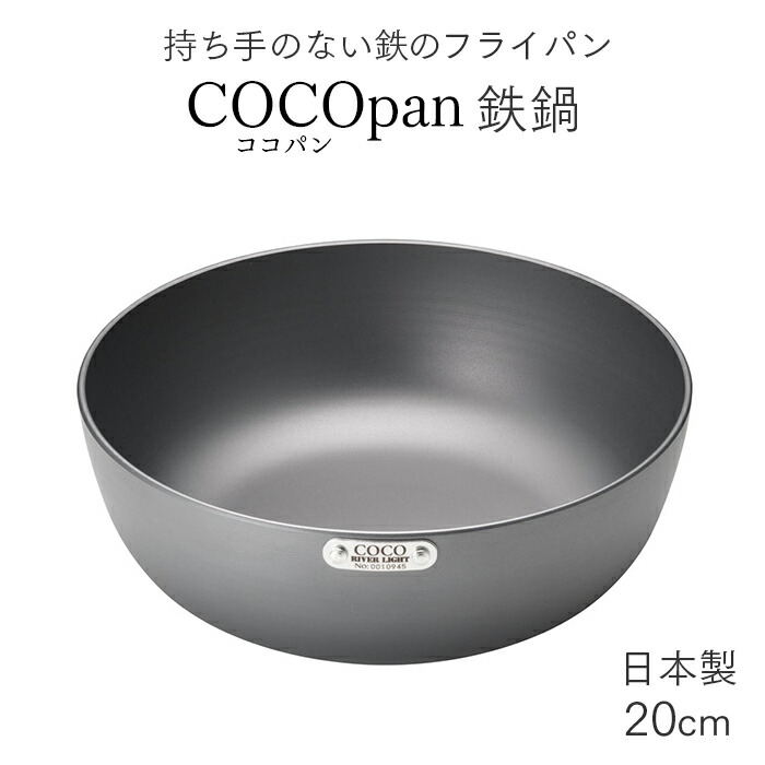 鉄鍋 COCOpan ココパン 20cm 日本製 鉄フライパン 業務用｜イーシザイ・マーケット