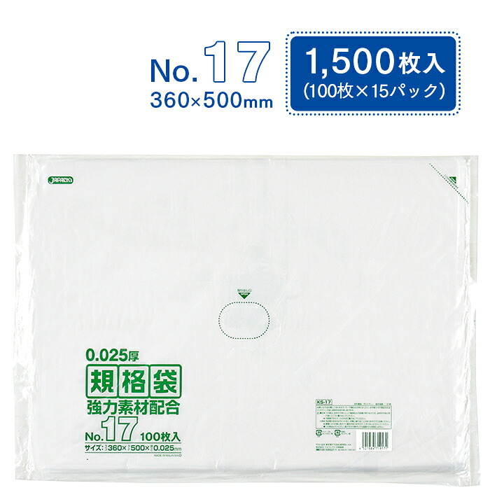 規格袋 ポリ袋 No.17 KS17 100枚&times;15パック 1500枚 透明 ケース販売 ジャパックス 360&times;500mm 業務用｜イーシザイ・マーケット 8,547円