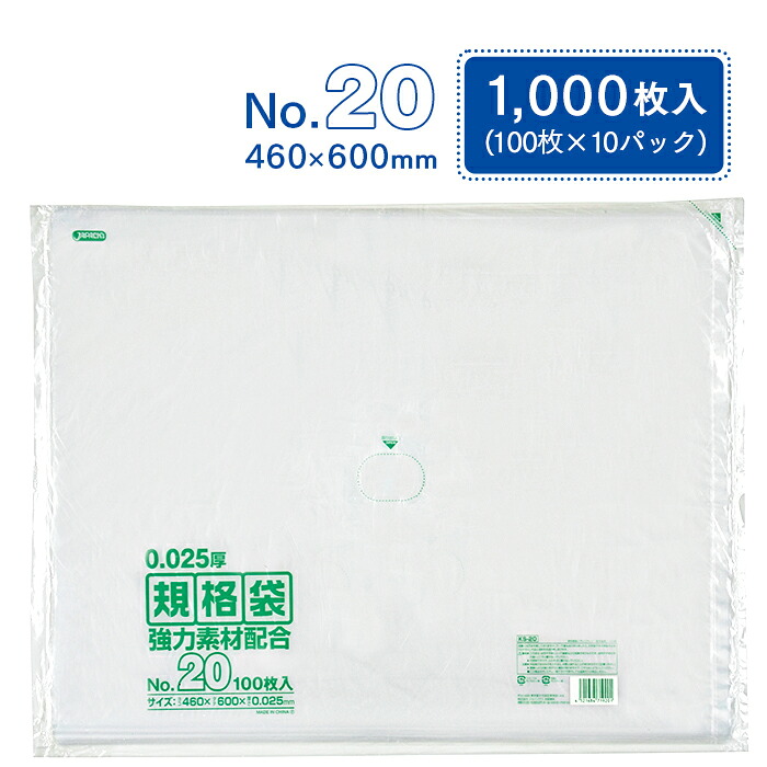 規格袋 ポリ袋 No.20 KS20 100枚×10パック 1000枚 透明 ケース販売 ジャパックス 460×600mm 業務用|イーシザイ・マーケット