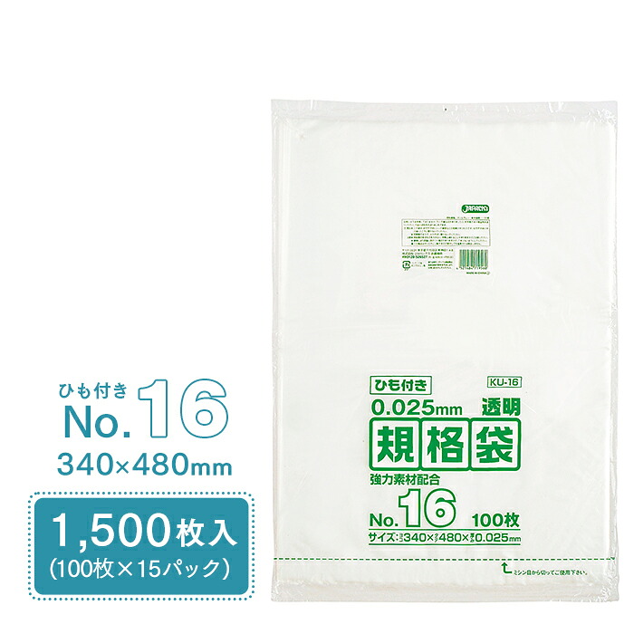 規格袋 ポリ袋 No.16 紐付 KU16 100枚×15パック 1500枚 透明 ケース販売 ジャパックス 340×480mm 業務用|イーシザイ・マーケット