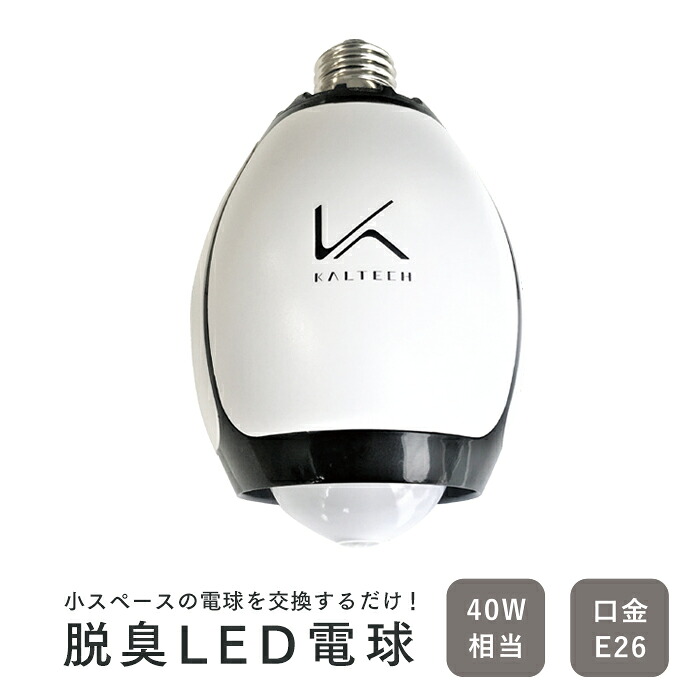 脱臭LED白熱電球 ターンド・ケイ 人感検出器積み上げる 御勤め用