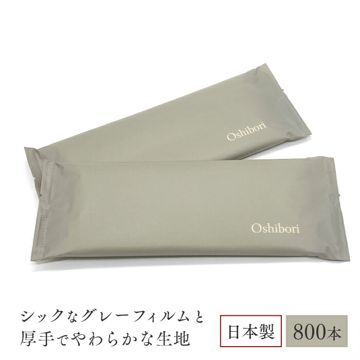 紙おしぼり 平型 Oshibori 銀灰 グレー 1ケース 800本 日本製 厚手 使い捨ておしぼり 業務用 送料無料