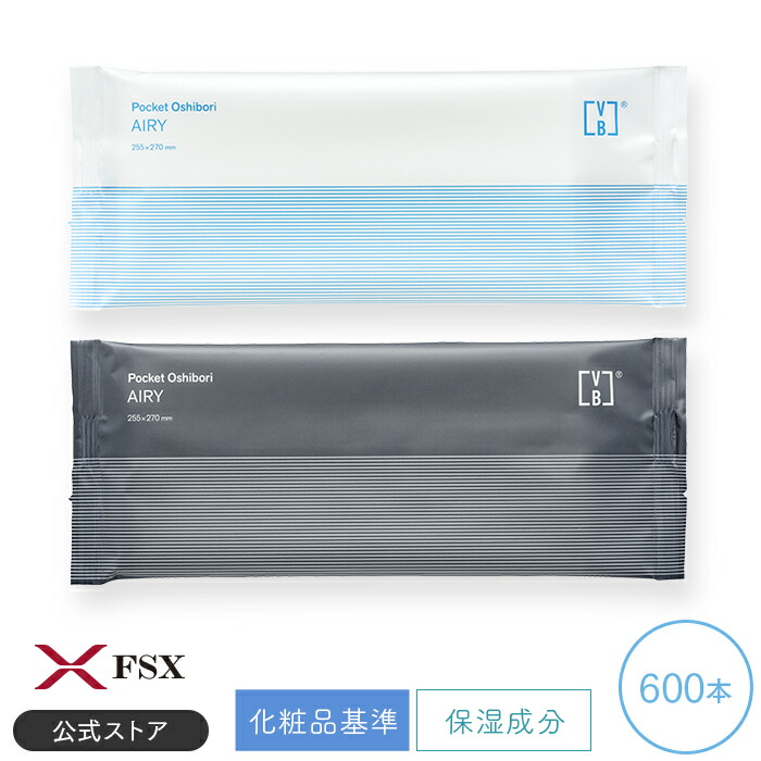 かざり付ける品標準尺度 FSX 使い捨て 紙おしぼり AIRY エアリー BLUE/GRAY VB COSME 1容れもの 600本 大判 朦々たる 御前上等感 今めかしい 御勤め用 貨物輸送無料