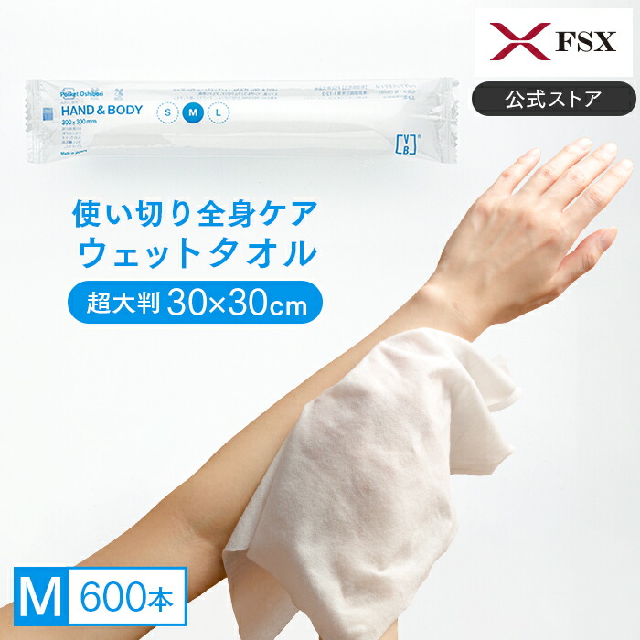 エフレーザー9v タオルセット 断捨離✌️ 楽天市場】FSX 使い捨て 紙おしぼり HAND＆BODY M 大判ウェット